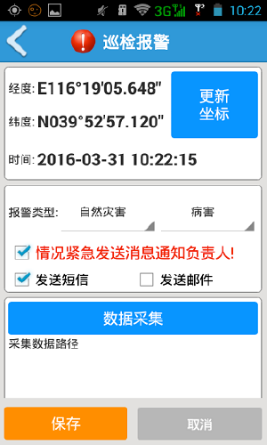 PDA巡检报警页面