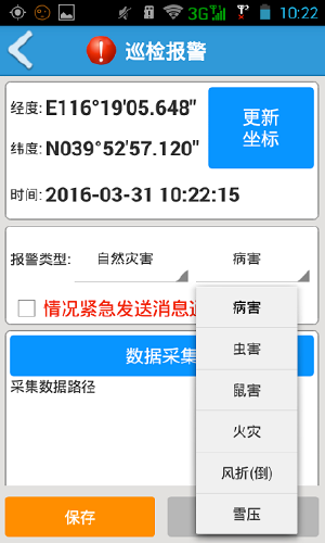 PDA巡检报警页面