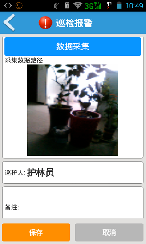 PDA巡检报警页面